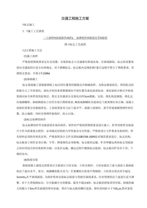 交通工程施工方案.docx
