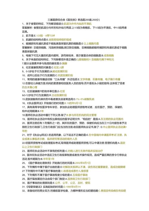 三基题库综合类（医技类）单选题200题.docx