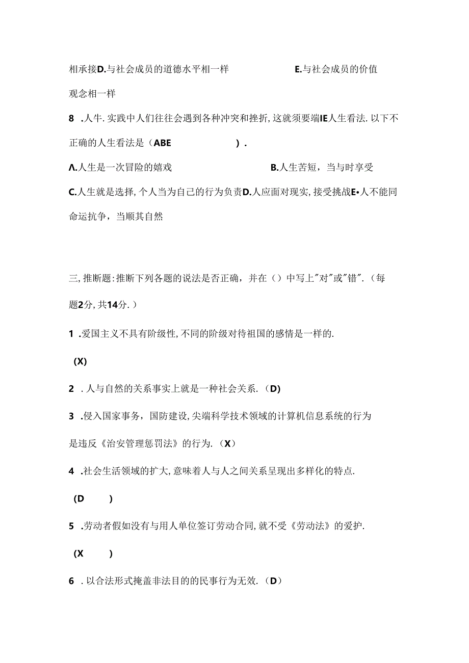 思想道德修养与法律基础试题十.docx_第3页