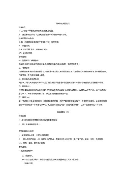 儿童画教案.docx
