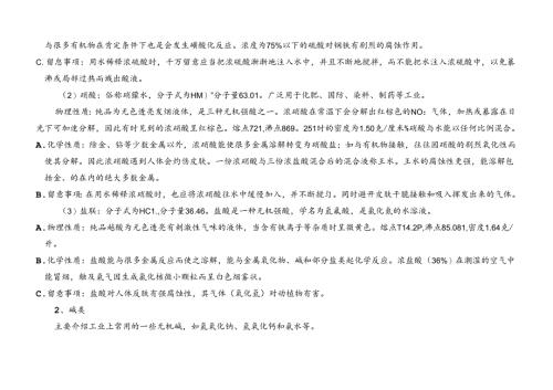 化工基础安全知识培训资料资料.docx