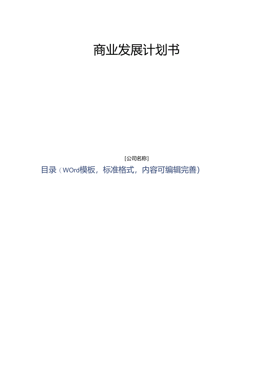 2024年防护服饰项目商业发展计划书.docx_第2页