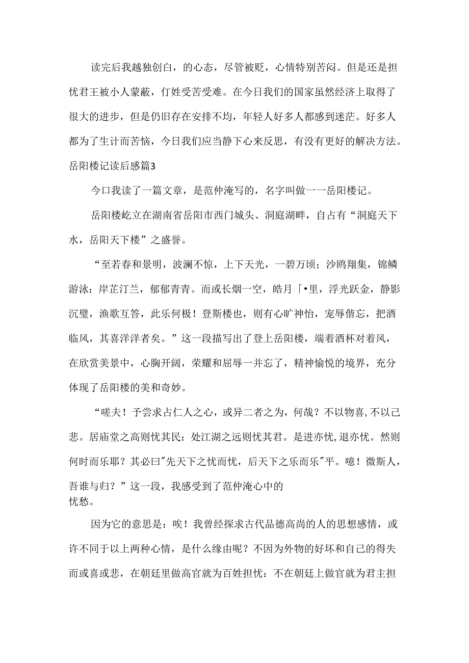 岳阳楼记读后感13篇.docx_第3页
