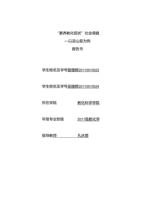 优秀调研报告模板.docx