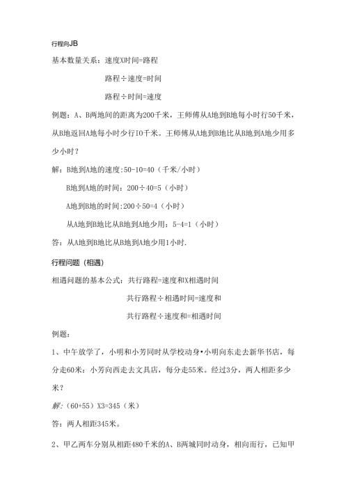 小学行程问题全部.docx