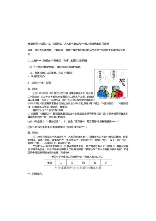 六年级非连续性文本阅读专项练习题附参考答案.docx