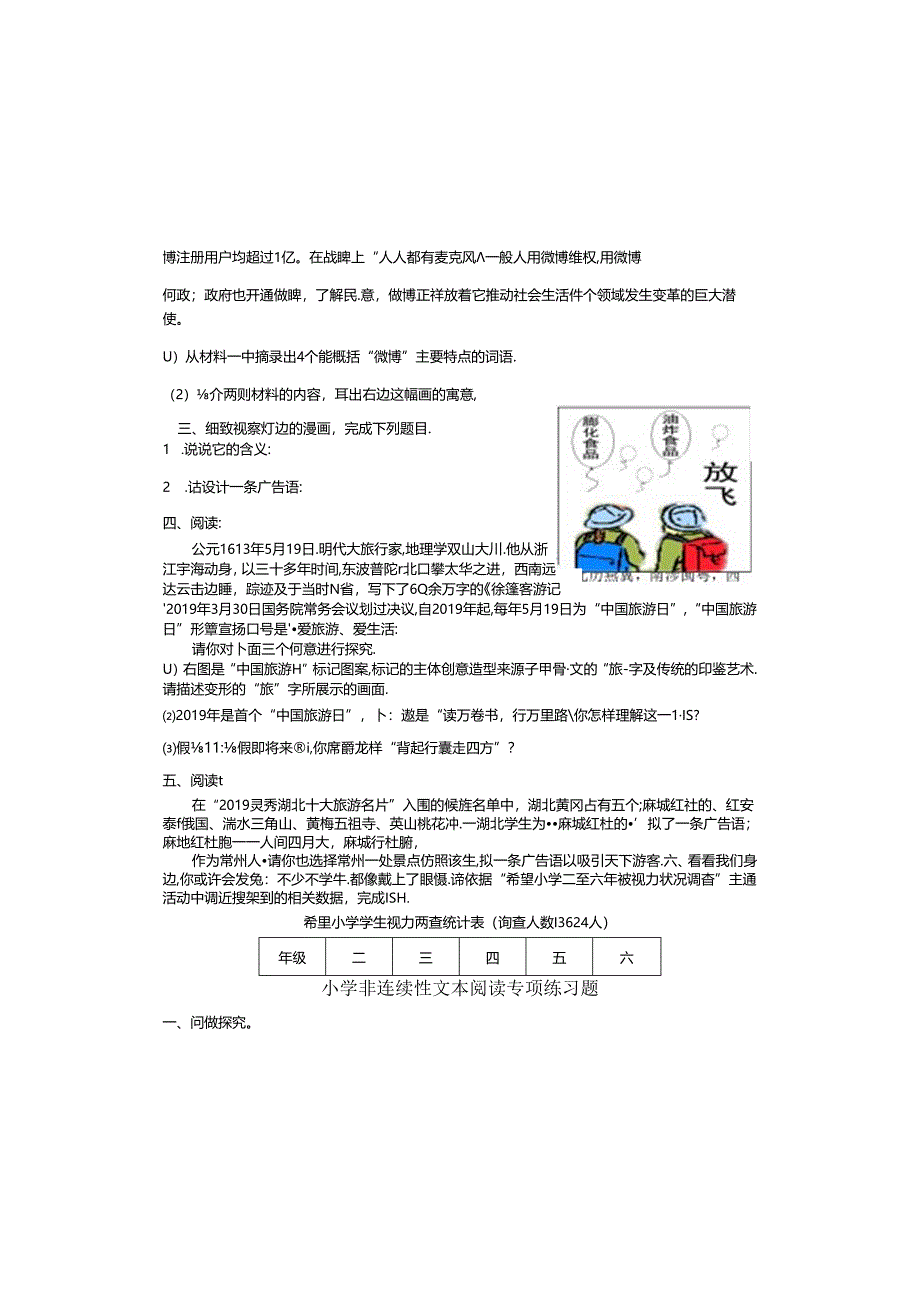 六年级非连续性文本阅读专项练习题附参考答案.docx_第1页
