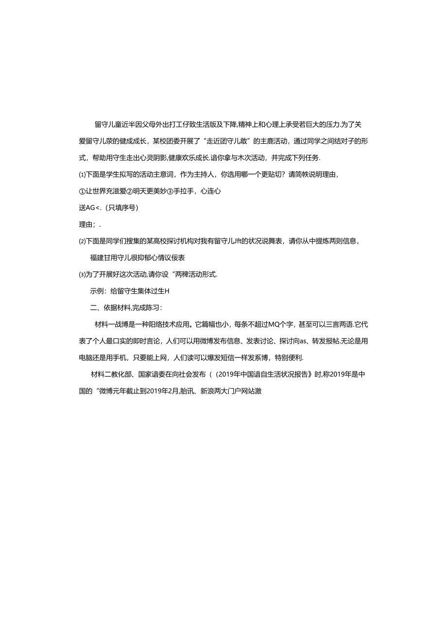 六年级非连续性文本阅读专项练习题附参考答案.docx_第2页