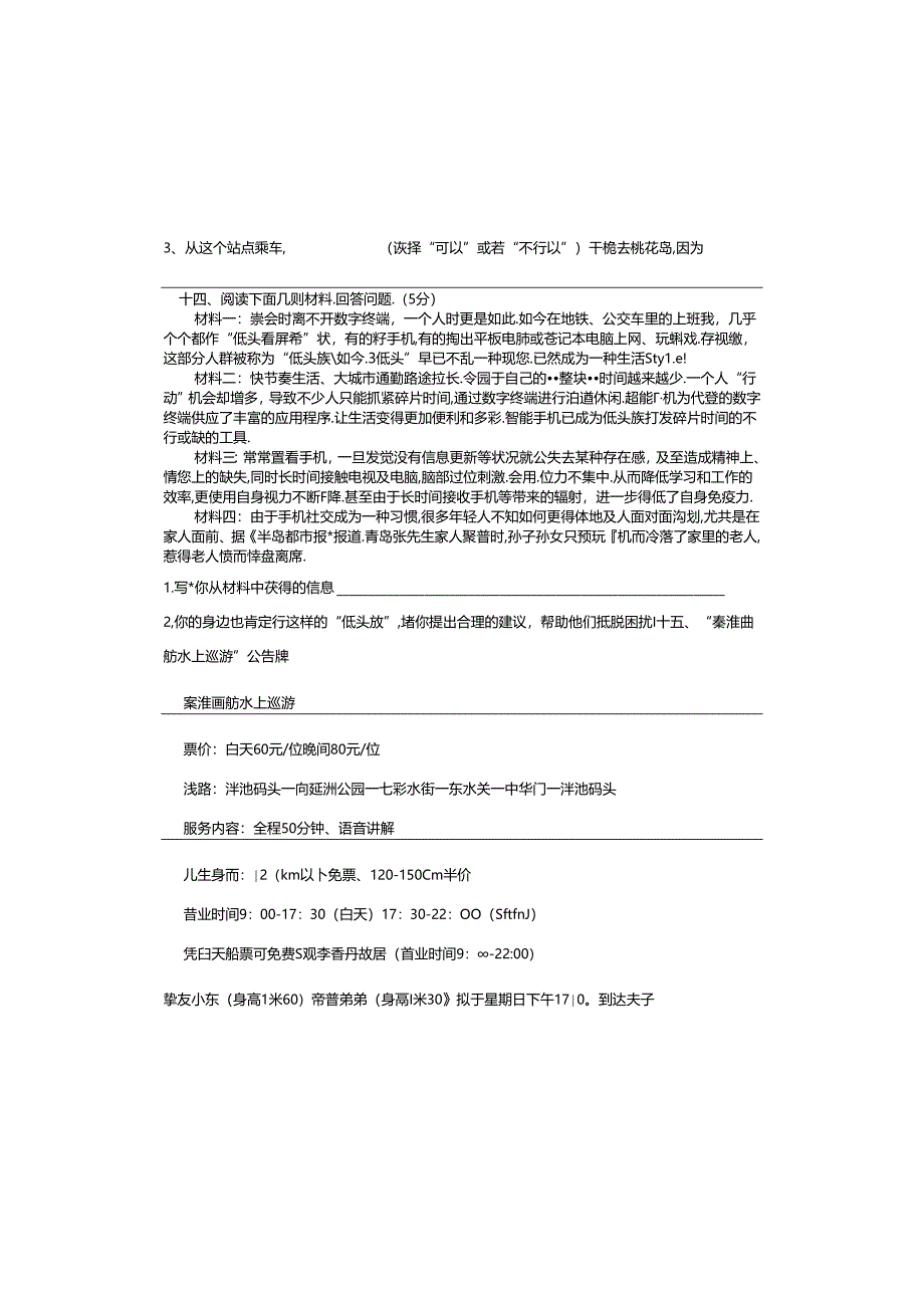 六年级非连续性文本阅读专项练习题附参考答案.docx_第3页