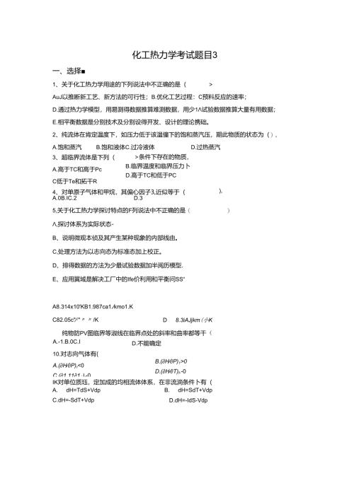 化工热力学考试题目三.docx