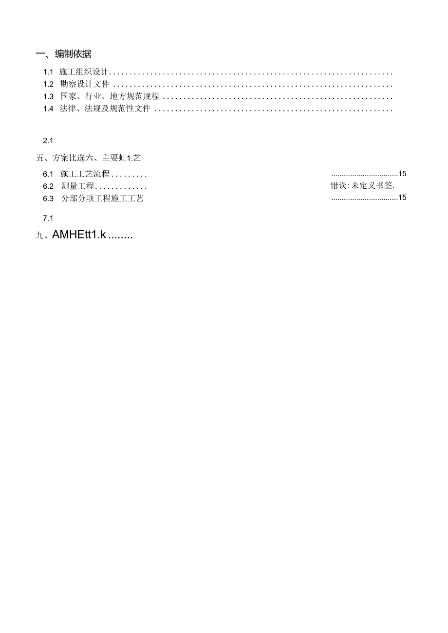 XXX市XXX路XXX隧道工程盾构机到达专项施工方案.docx_第2页