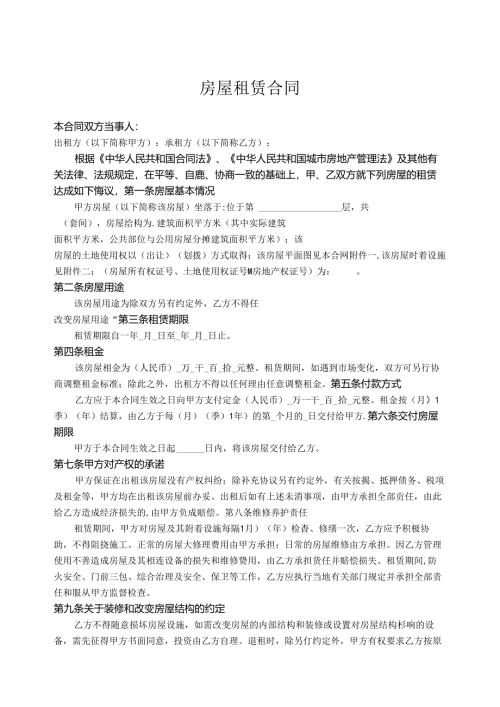 房屋租赁合同协议（精选5篇）.docx
