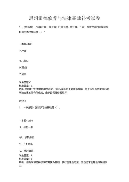 思想道德修养与法律基础.docx