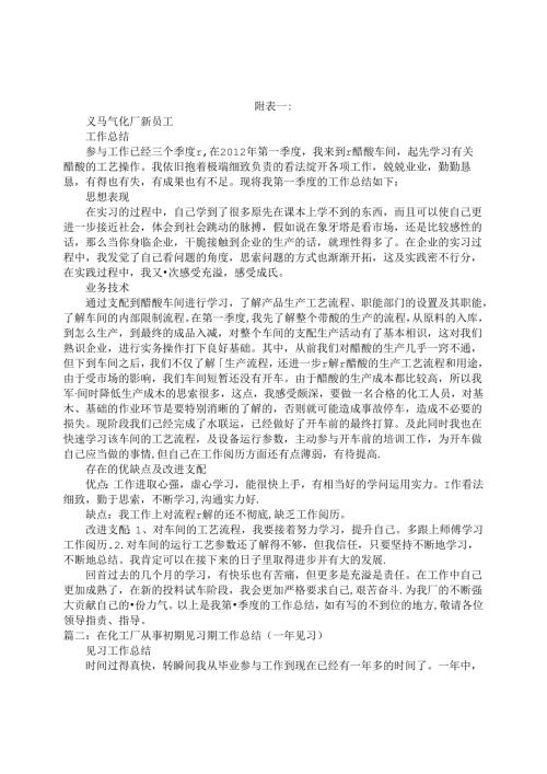 化工厂见习期工作总结.docx