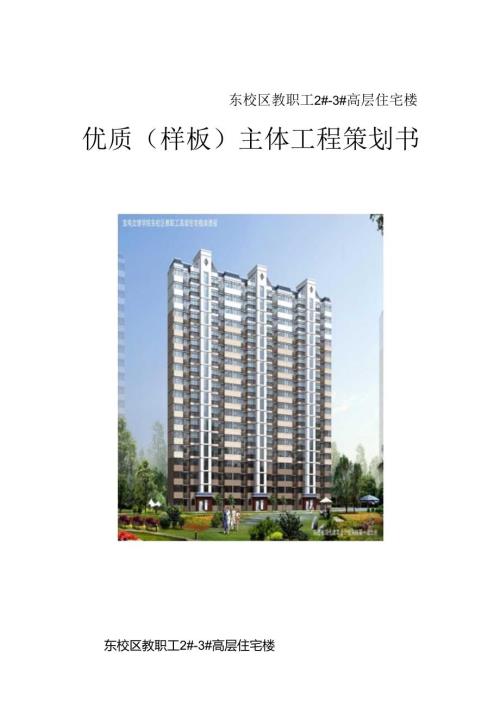 优质结构示范工程.docx