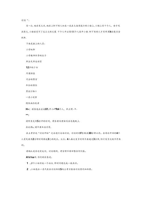MD小组讨论题(七)考试.docx