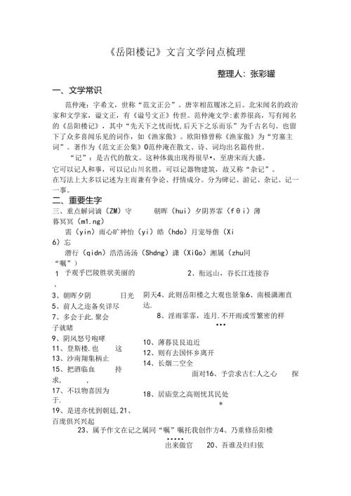 岳阳楼记文言知识梳理.docx