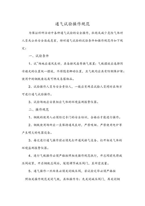 10-通气试验操作规范.docx