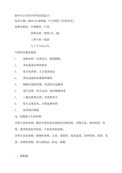 公共营养师考试真题及复习资料分析.docx
