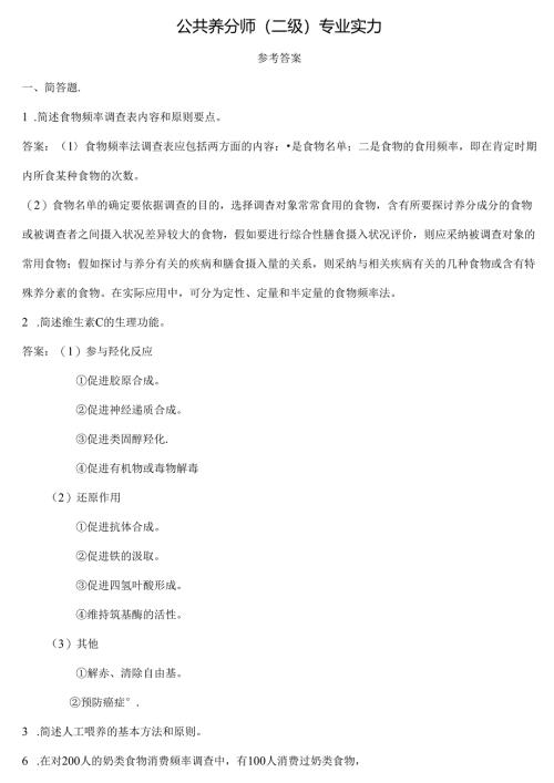 公共营养师实际操作习题及复习资料.docx