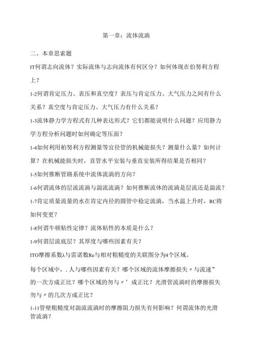 化工原理上册课后习题及答案.docx