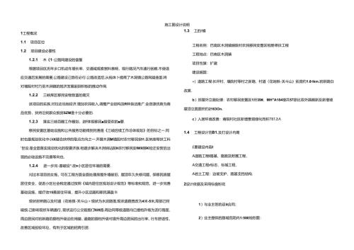 农村移民安置区精准帮扶工程施工图设计说明书.docx