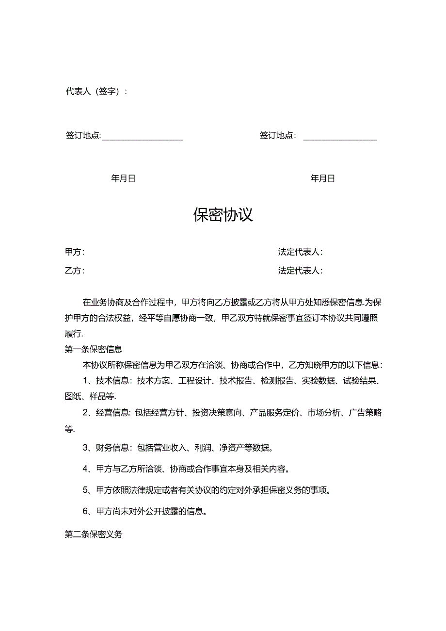 员工保密协议合同模板(精选5篇).docx_第3页