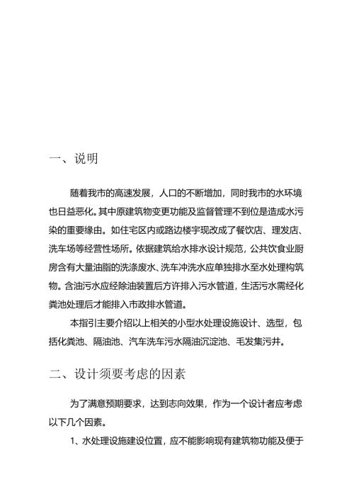 化粪池选型.docx