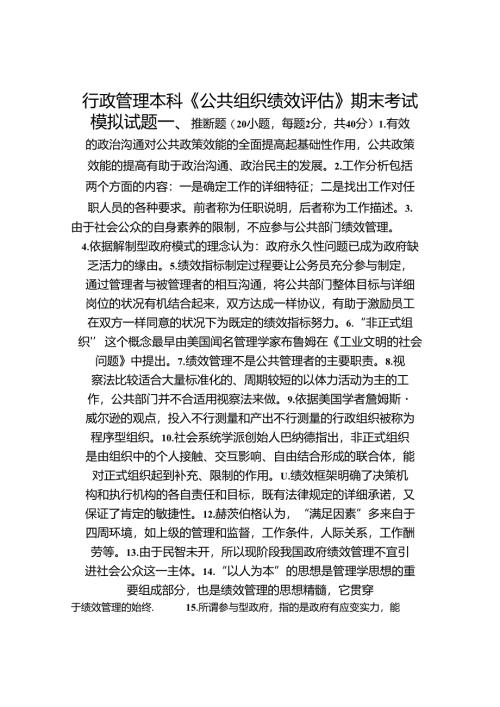 公共组织绩效评估模拟试题.docx