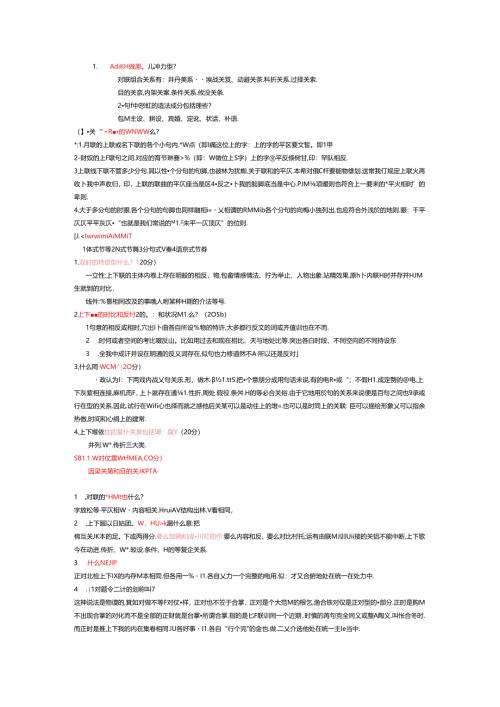 常见的对联组合关系有几种类型.docx