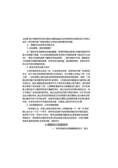 小课题研究结题报告.docx