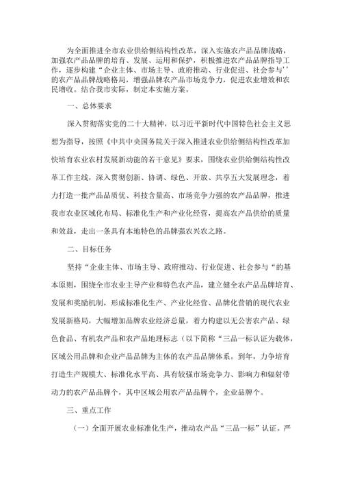 全市农产品品牌建设工作实施方案.docx