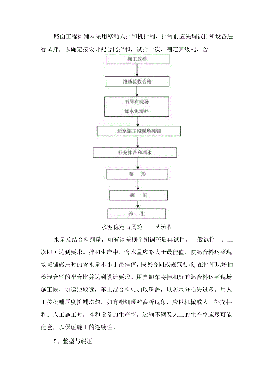 路面拆除修复工程 .docx_第3页