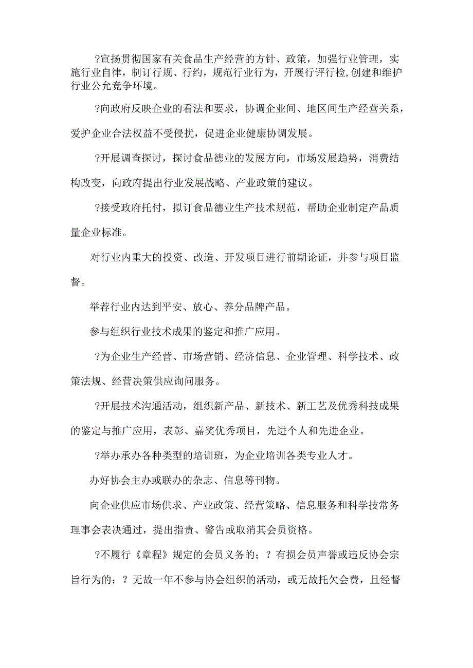 保定市食品行业协会.docx_第2页