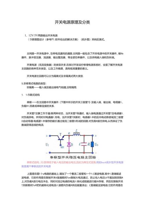 开关电源原理分类与布线规则.docx
