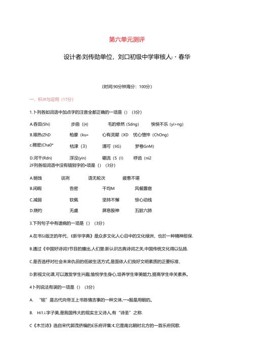 第六单元测评（新版 （刘口刘传勋）.docx