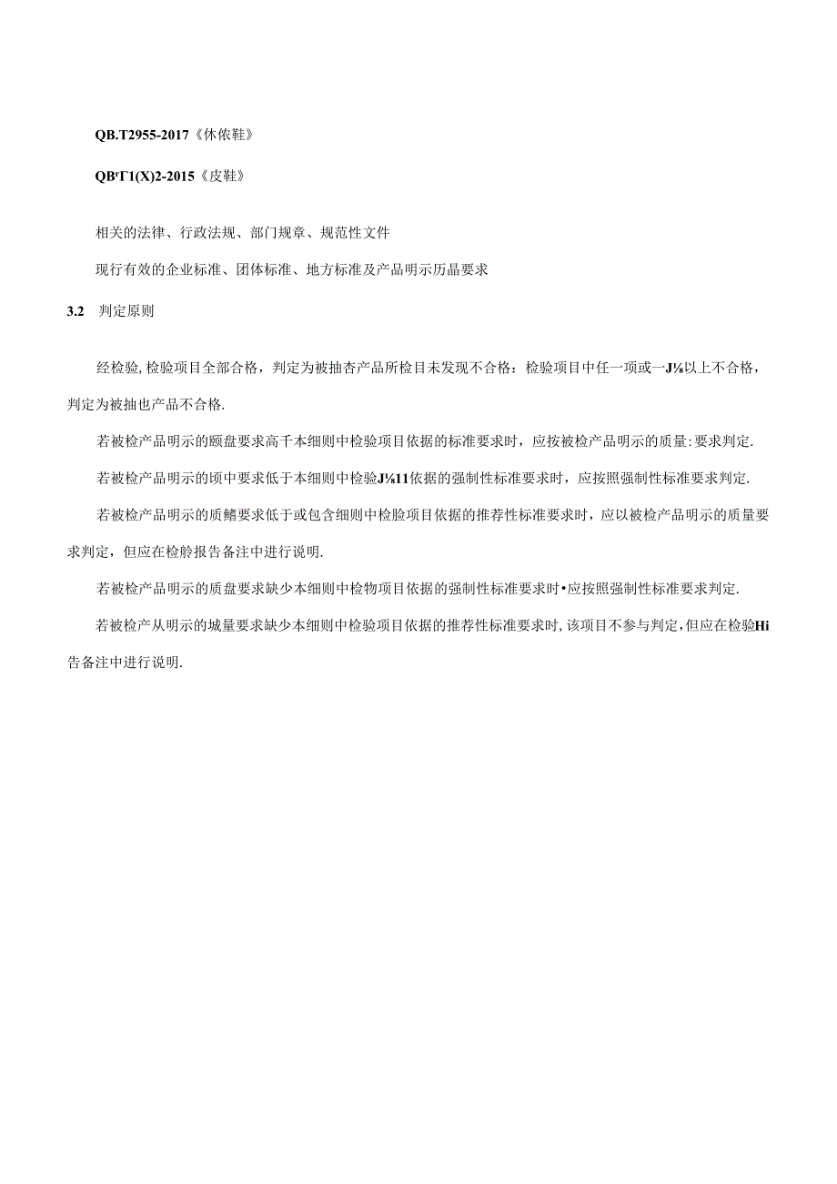 老人鞋产品质量监督抽查实施细则.docx_第2页