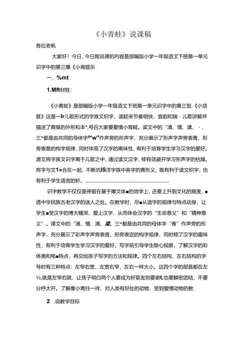 小青蛙说课稿.docx