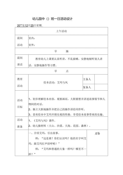 幼儿园中班教案绘本活动：艾玛与风.docx