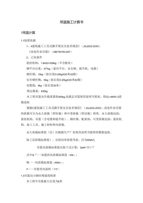 吊篮施工计算书.docx