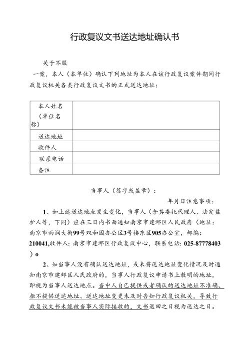 法律文书送达地址确认书.docx