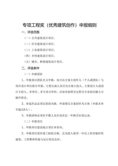 专项工程奖（建筑创作）申报细则.docx