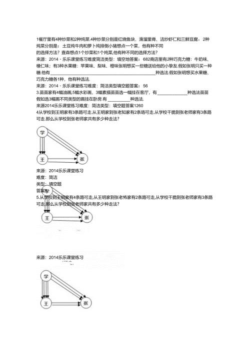 加法原理与乘法原理.docx