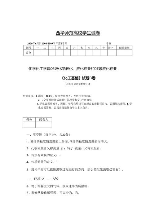 化工试卷B卷.docx
