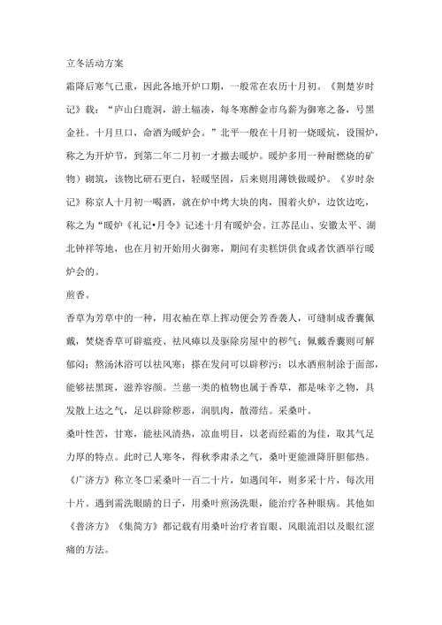 立冬活动方案范文.docx