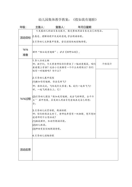 幼儿园集体教学教案：《假如我有翅膀》.docx