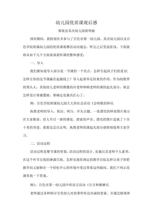 幼儿园优质课观后感.docx