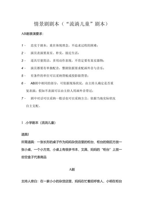 儿童情景剧 剧本--流动儿童.docx