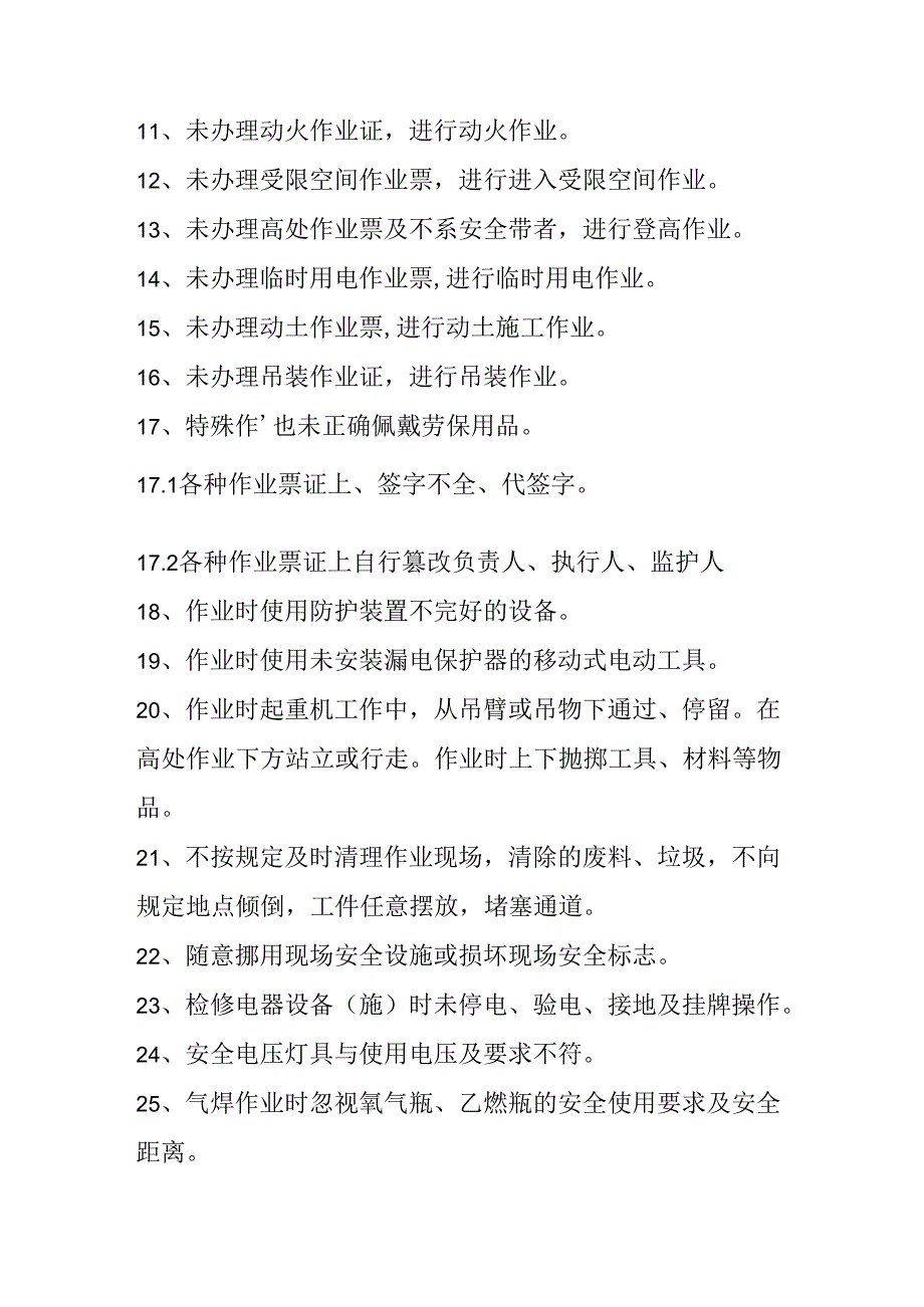 三违行为分类.docx_第2页