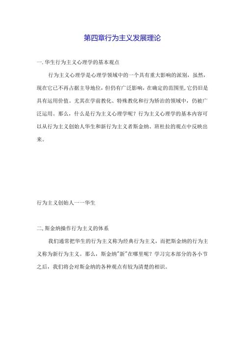 儿童心理发展理论行为主义发展理论.docx